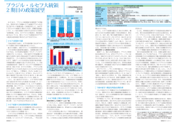 ブラジル・ルセフ大統領 2 期目の政策展望