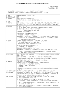 京都国立博物館職員（アソシエイトフェロー（書跡））の公募について 京都