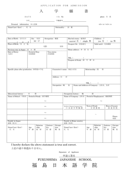 福 島 日 本 語 学 院