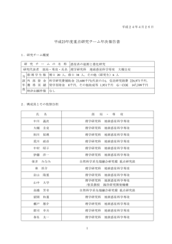 惑星系の起源と進化研究 - 神戸大学 自然科学系先端融合研究環