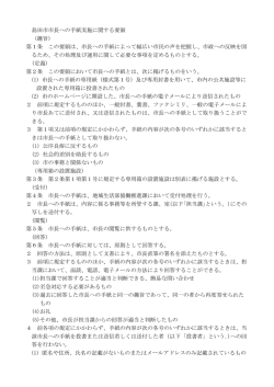 島田市市長への手紙実施に関する要領 (趣旨) 第1条 この要領は、市長