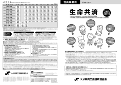 生命共済 - 津久見商工会議所