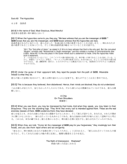 63章 偽善者 慈愛深き慈悲深い神の御名において 偽善