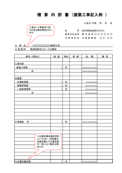 建築工事等内訳書記載例（PDF：168KB）