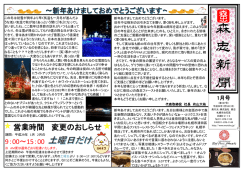 森 忠 新 聞 - 株式会社 森忠