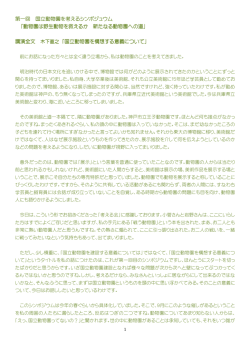 講演詳細 - 国立動物園を考える会