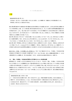 黙示録15章～18章までのレジュメ