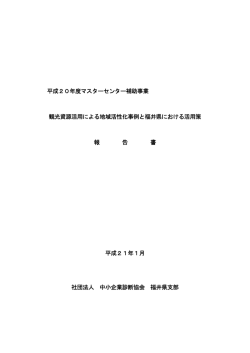 本文 - J-SMECA 中小企業診断協会