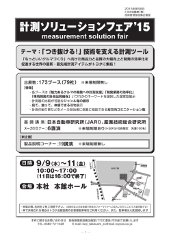 計測ソリューションフェア 15