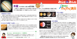 木星フシギがいっぱいの巨大惑星 太陽系最大の惑星 目玉のような模様