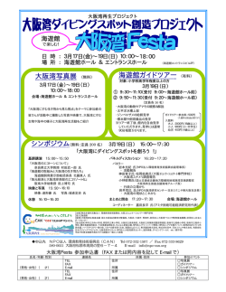 海遊館ガイドツアー （有料） 大阪湾写真展 （無料）