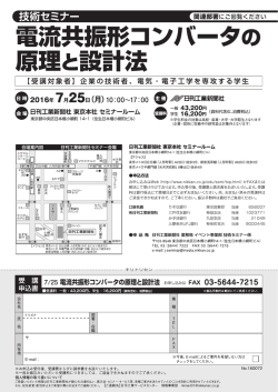 160725電流共振形コンバータの原理_表