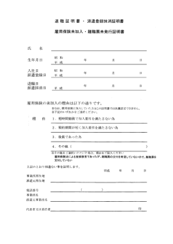 雇用保険未加入 ー 離職票未発庁言 明書 氏 名