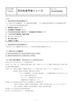 日仏社会学会ニュース NO.42（2015年12月8日）