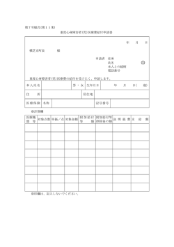 第7号様式(第11条) 重度心身障害者(児)医療費給付申請書 年 月 日