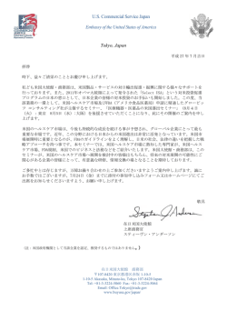 Select USA 米国大使館 医療機器・医薬品の米国進出セミナーご案内