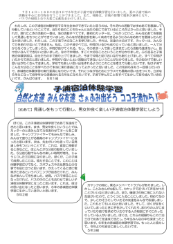 【めあて】見通しをもって行動し、男女仲良く楽しい子浦宿泊体験学習にしよう