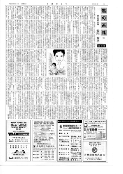 その年、 名古屋の 一 流ク 】フプのトップホステスの宝 久美子は毒な夏の