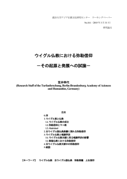 アジア諸地域における仏教の多様性と その現代的可能性の総合的研究