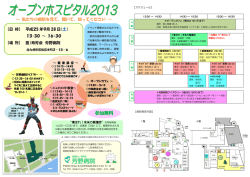 オープンホスピタル2013のご案内