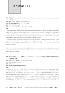 物性研究所セミナー - 東京大学物性研究所