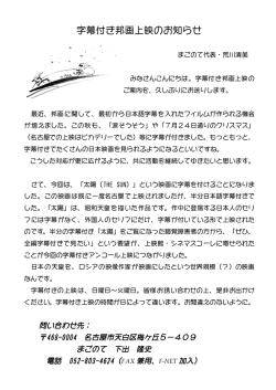 字幕付き邦画上映のお知らせ