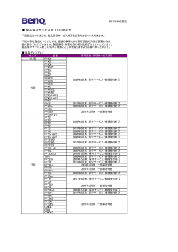 製品保守サービス終了のお知らせ