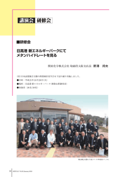 講演会 研修会 - 日本試薬協会