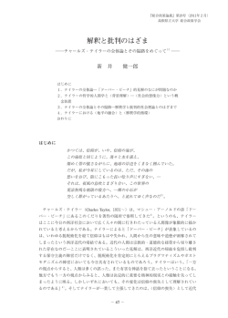 解釈と批判のはざま - 島根県立大学 浜田キャンパス 総合政策学部・大学院