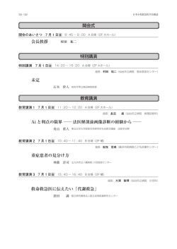 開会式 会長挨拶 特別講演 未定 教育講演 Ai と利点の限界 法医解剖前