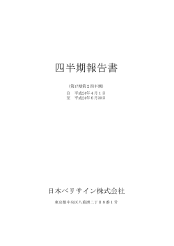 第2四半期 - シマンテック・ウェブサイトセキュリティ