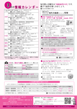 3月の情報カレンダー