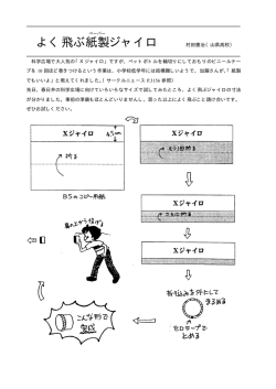 よく飛ぶ紙製ジャイロ（41KB）