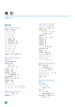 索 引（PDFファイル／765 KB）