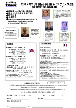 2017年1月16日スタート 英語教室