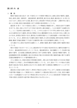 第2章 内 政
