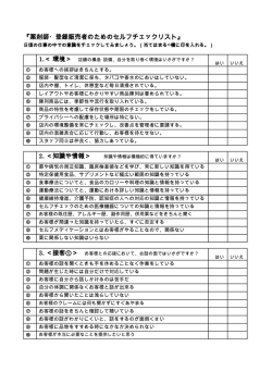『薬剤師・登録販売者のためのセルフチェックリスト』