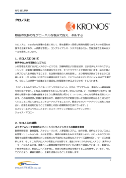 この事例をダウンロード - NTTコム オンライン・マーケティング・ソリューション
