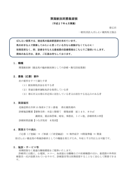 開業獣医師募集要領 開業獣医師募集要領