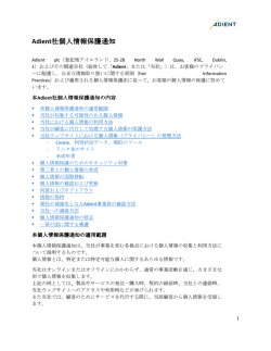 Adient社個人情報保護通知 社個人情報保護通知