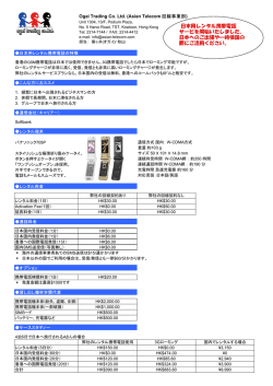 日本用レンタル携帯電話 サービを開始いたしました。 - asian