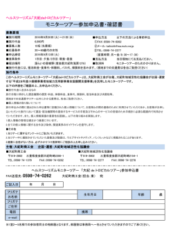 『大紀deトロピカルツアー』参加者募集中！