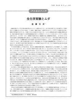 生化学実験とムダ