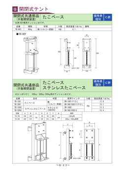 AG 開閉式テント