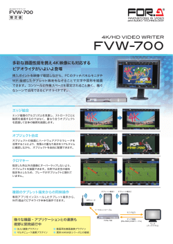 FVW-700