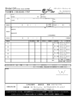 FAX番号 / 06-6345-1797
