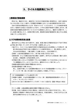 3．ウイルス性肝炎について