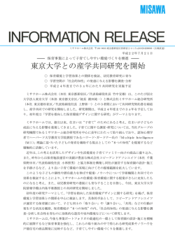 東京大学との産学共同研究を開始