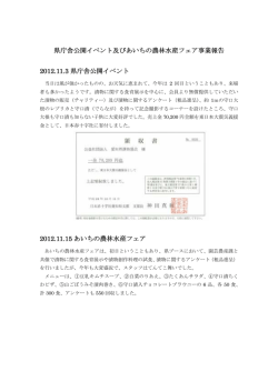県庁舎公開イベント及びあいちの農林水産フェア事業