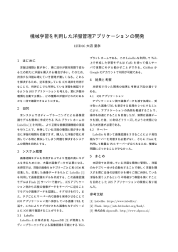 機械学習を利用した洋服管理アプリケーションの開発